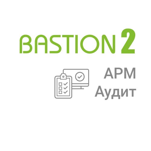 «Бастион-2 – Аудит»