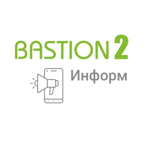 «Бастион-2 – Информ»
