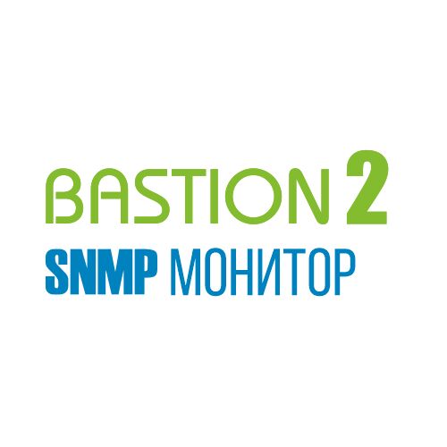«Бастион-2 – SNMP-Монитор» (исп. 100)