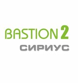 «Бастион-2 – Сириус»