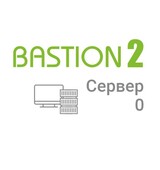 «Бастион-2 - Сервер 0»