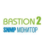 «Бастион-2 – SNMP-Монитор» (исп. 100)